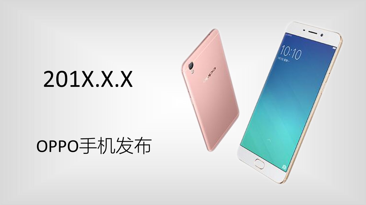 手机发布会研发部ppt模板