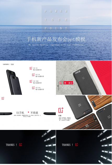 手机新产品发布会ppt模板