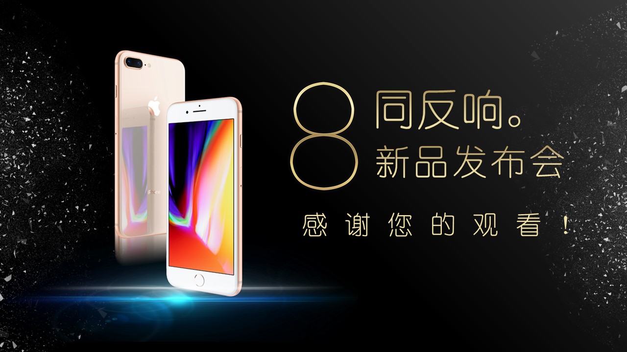 手机最新发布会ppt模板