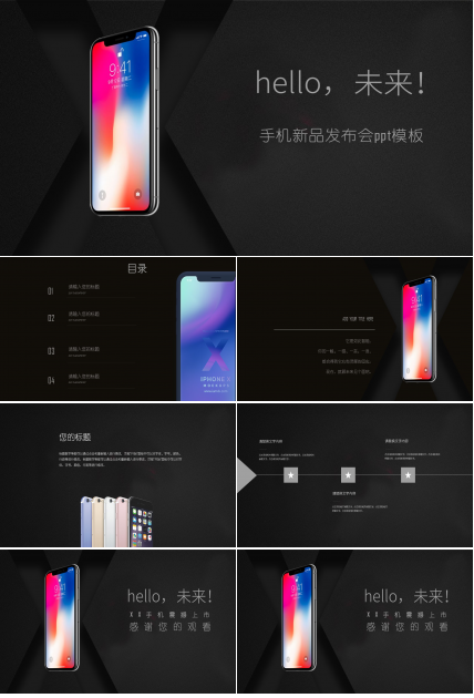 手机新品发布会ppt模板