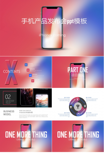 手机产品发布会ppt模板