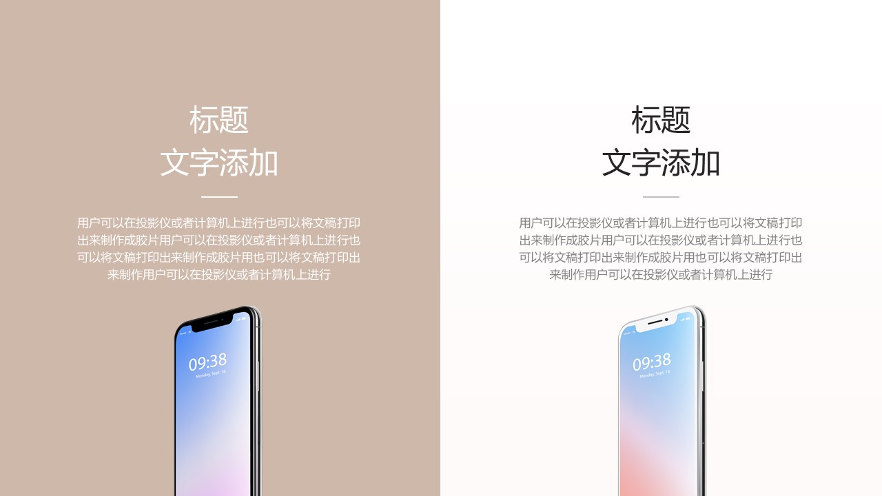 手机产品介绍ppt模板