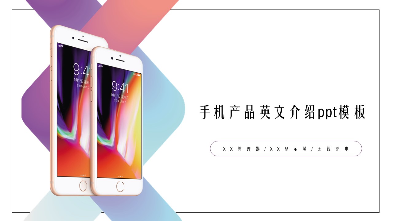 手机产品英文介绍ppt模板