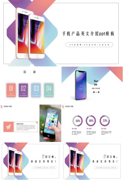 手机产品英文介绍ppt模板