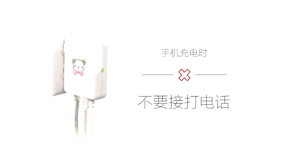 手机使用安全指南ppt模板