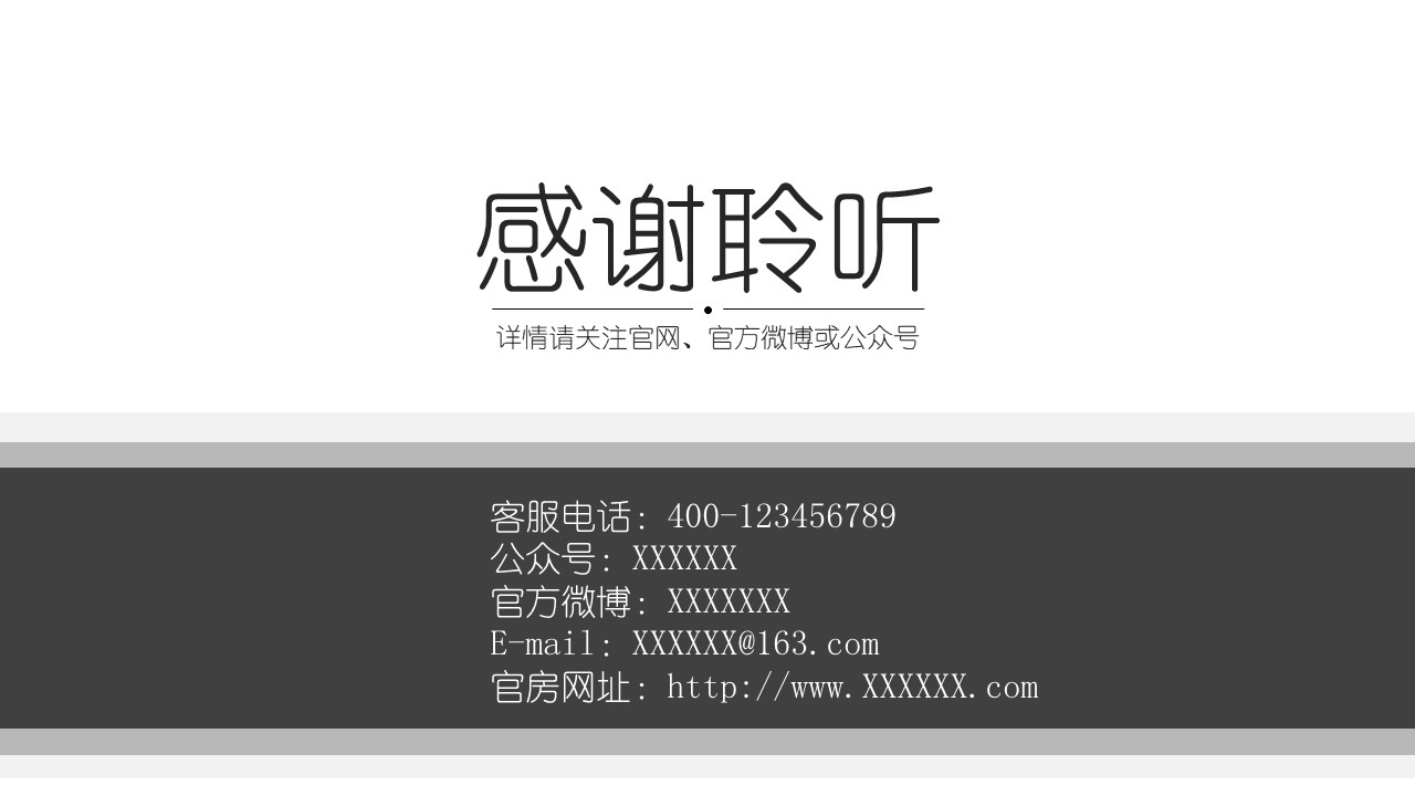 手机发布会活动策划ppt模板