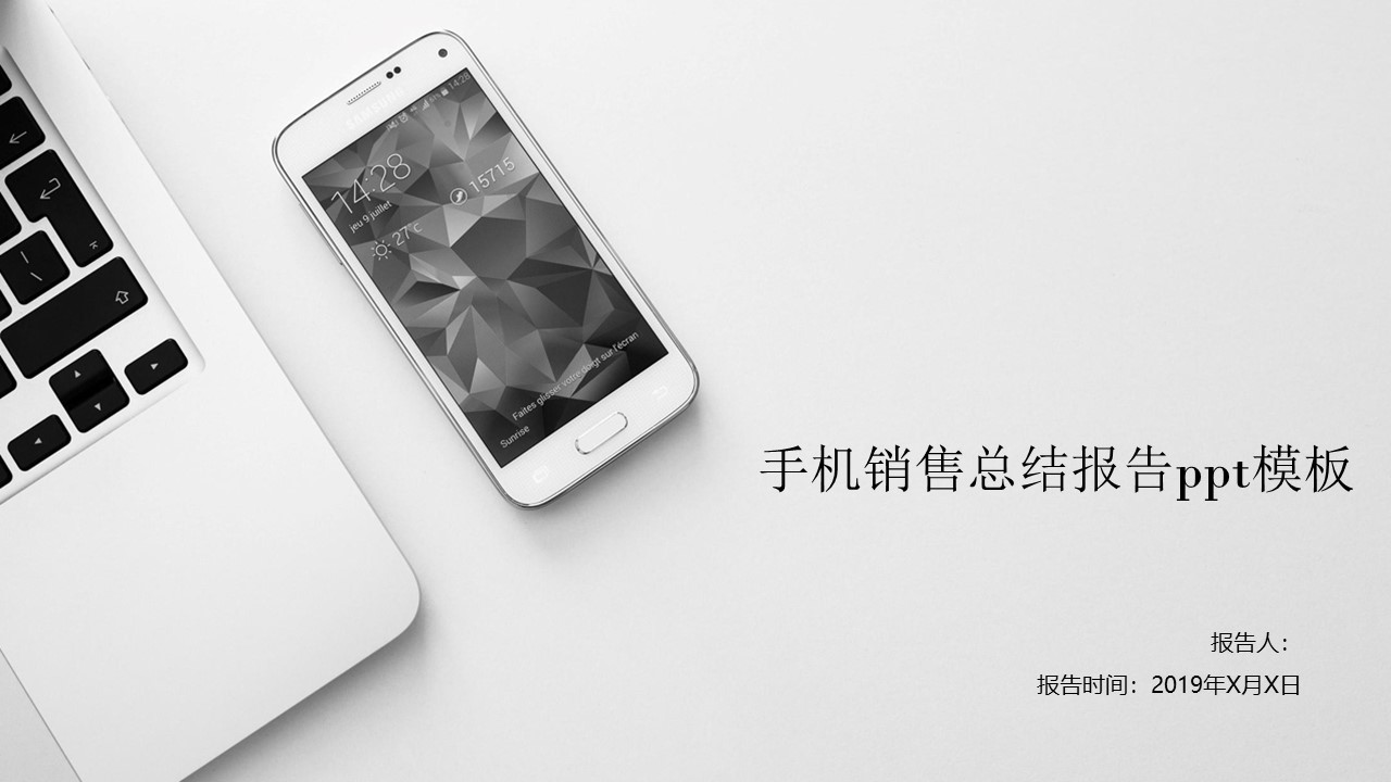手机销售总结报告ppt模板