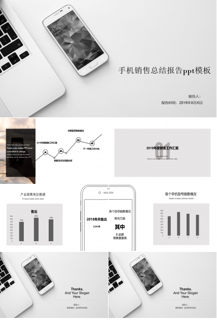 手机销售总结报告ppt模板