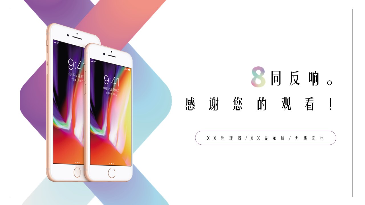 手机产品英文介绍ppt模板