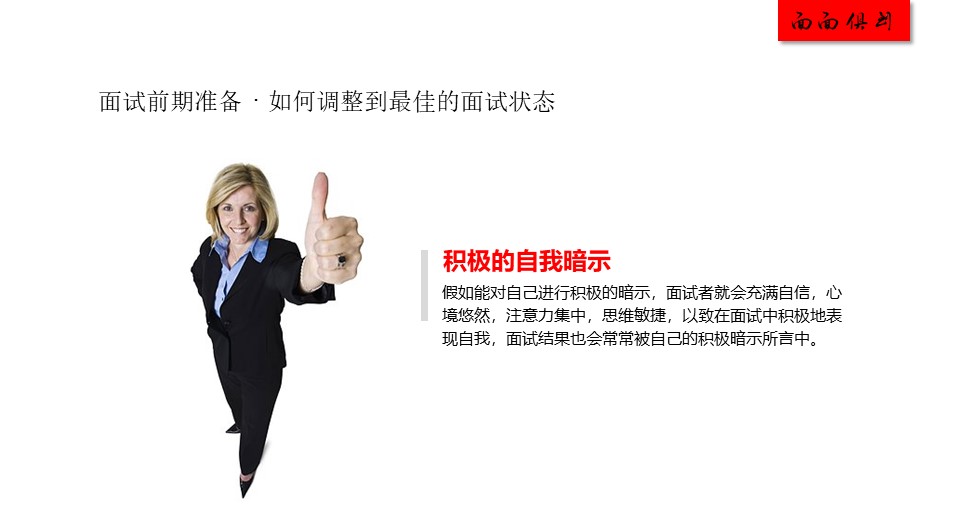 面试礼仪英文ppt模板