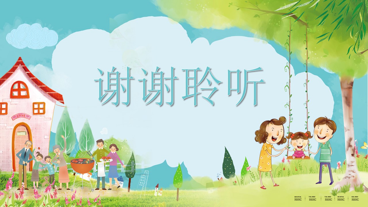 幼儿安全教育ppt模板