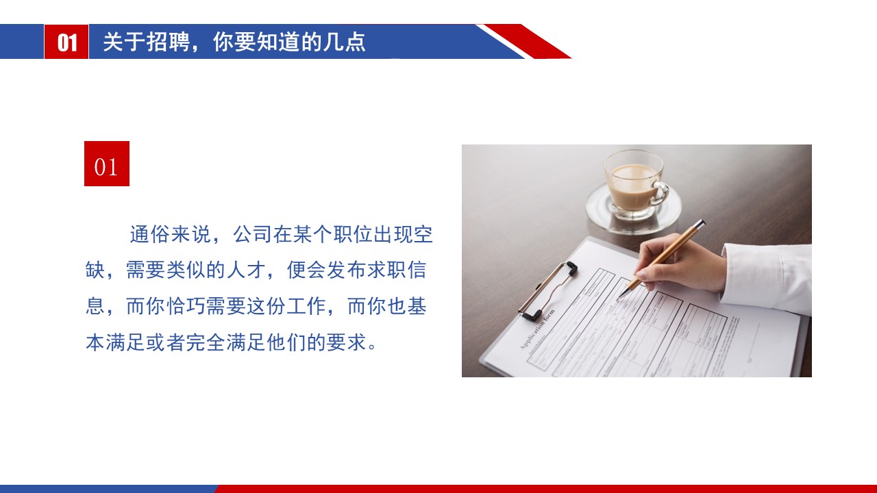 面试个人介绍ppt模板