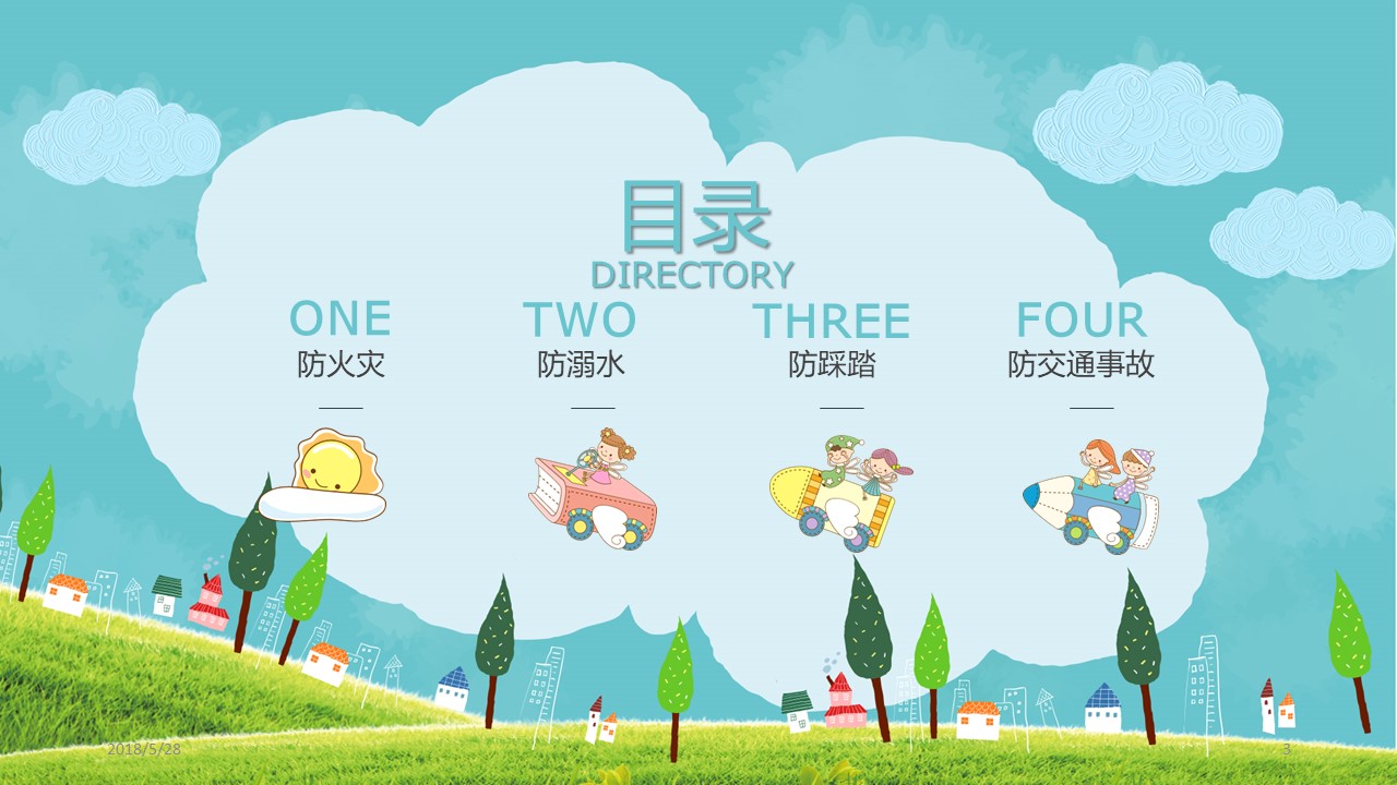 幼儿安全教育ppt模板