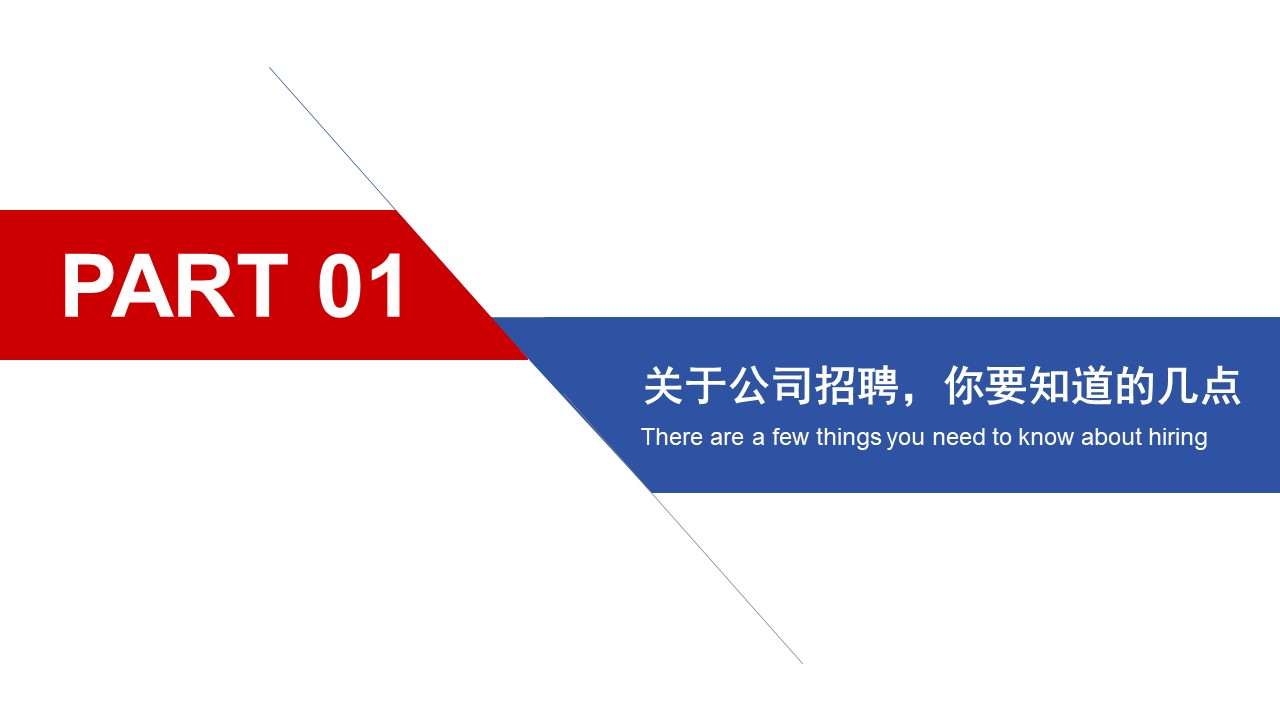 面试个人介绍ppt模板