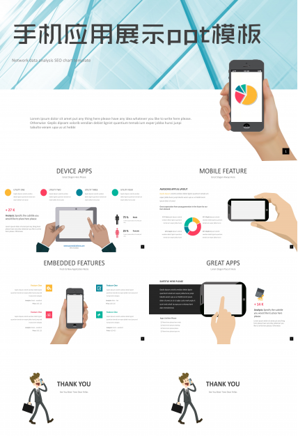 手机应用展示ppt模板