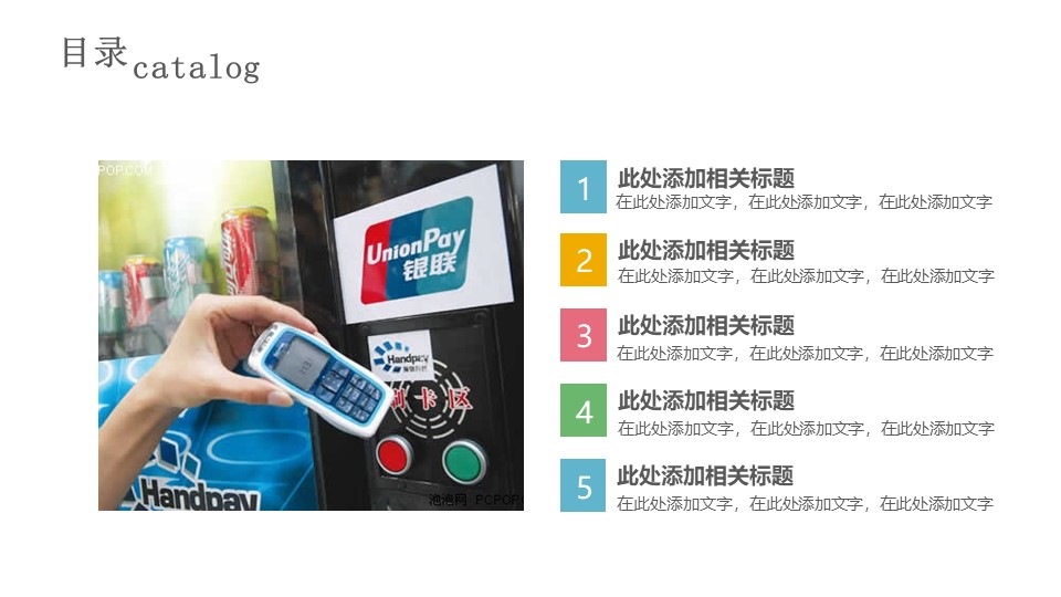 手机应用介绍ppt模板