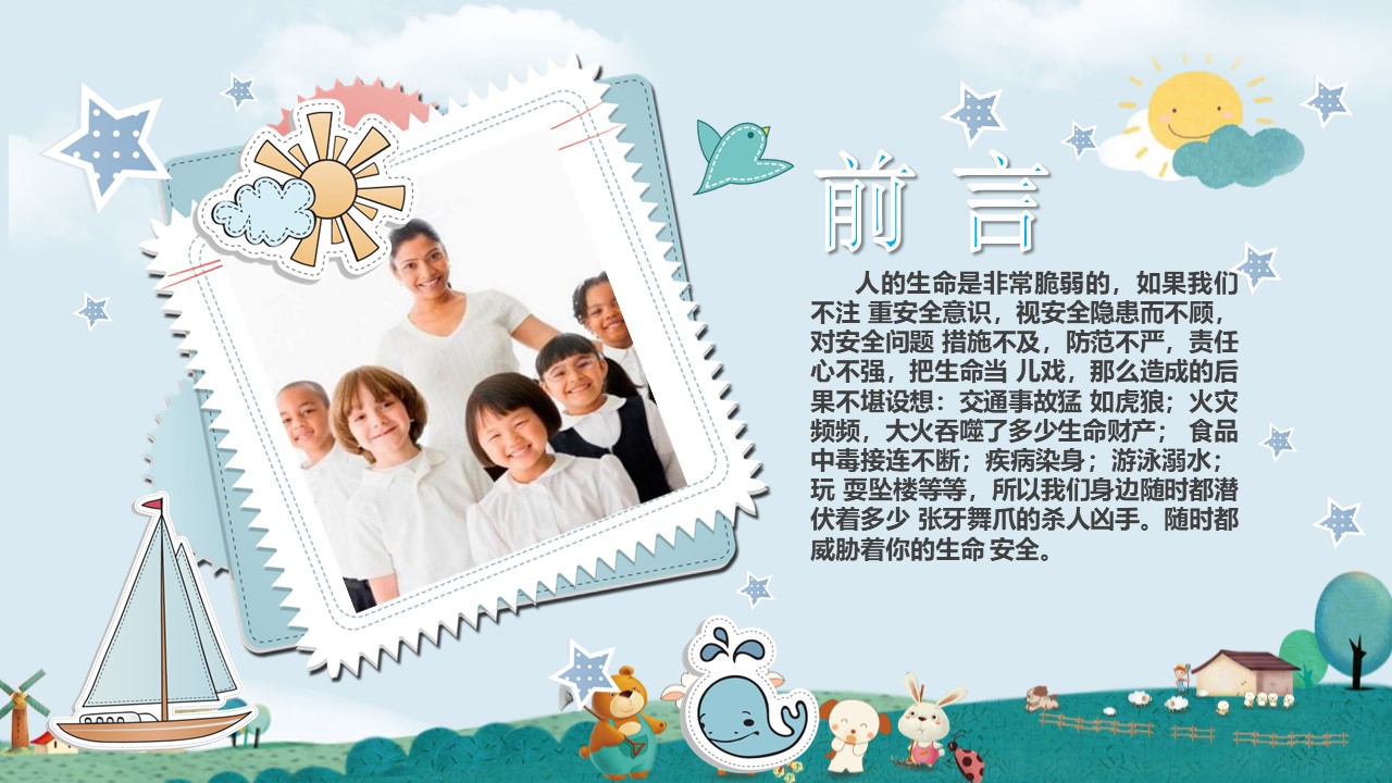 关爱生命安全第一ppt模板
