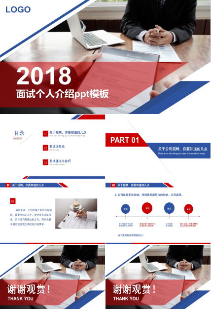 面试个人介绍ppt模板