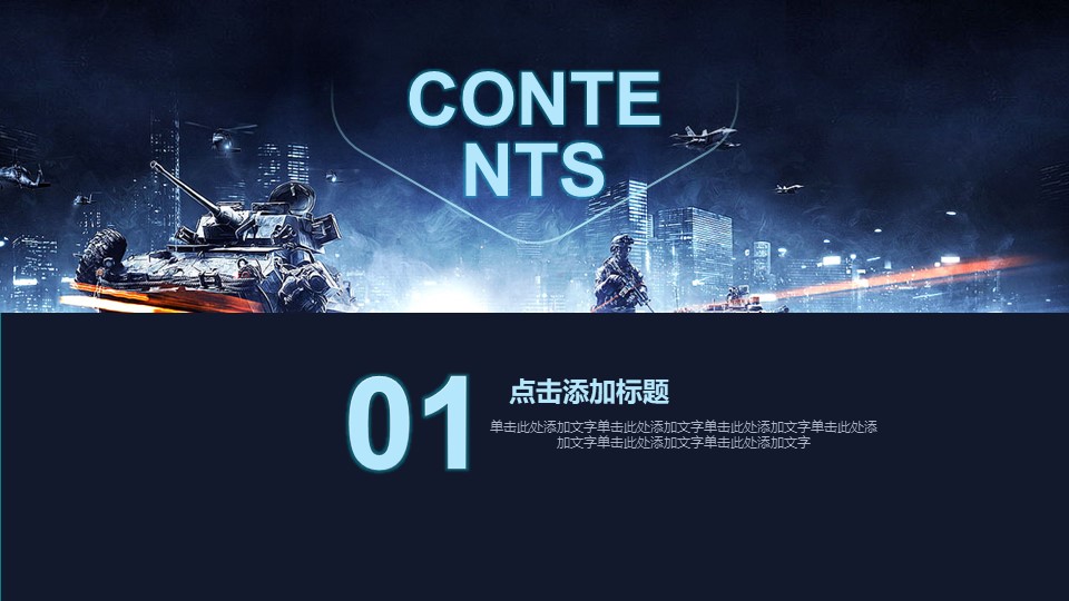 手机游戏推广ppt模板