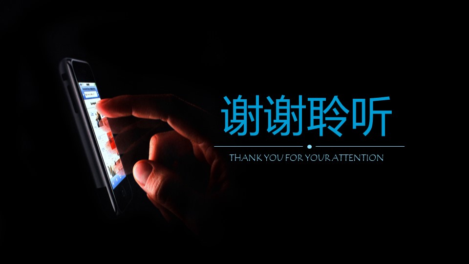 智能手机应用ppt模板