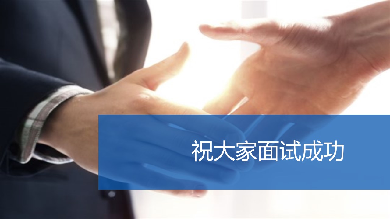 大学生面试礼仪ppt模板