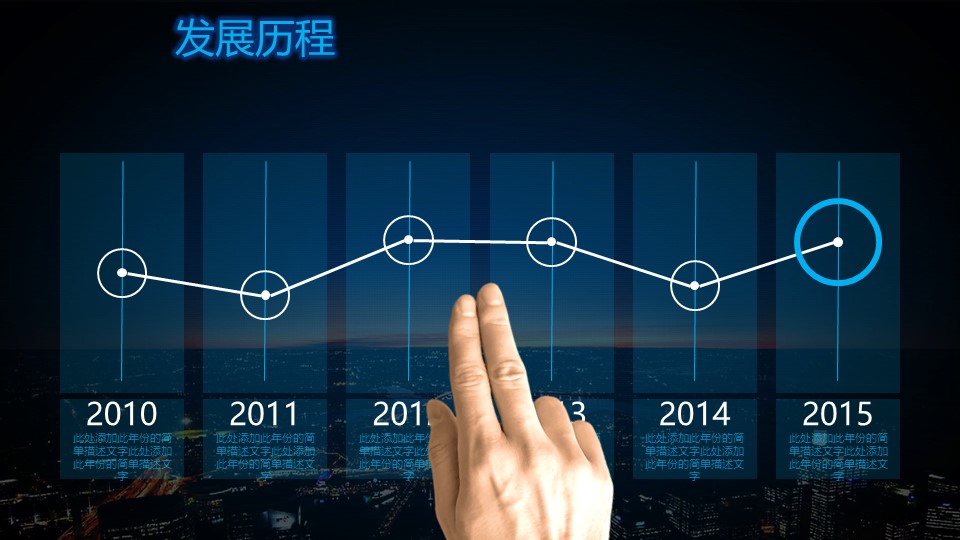 智能手机应用ppt模板