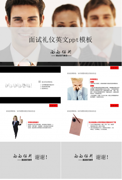 面试礼仪英文ppt模板