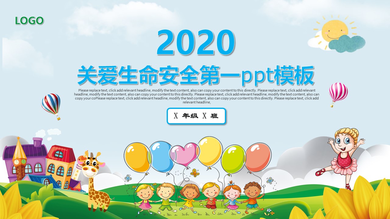 关爱生命安全第一ppt模板