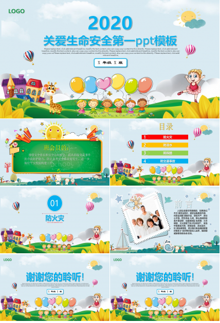 关爱生命安全第一ppt模板