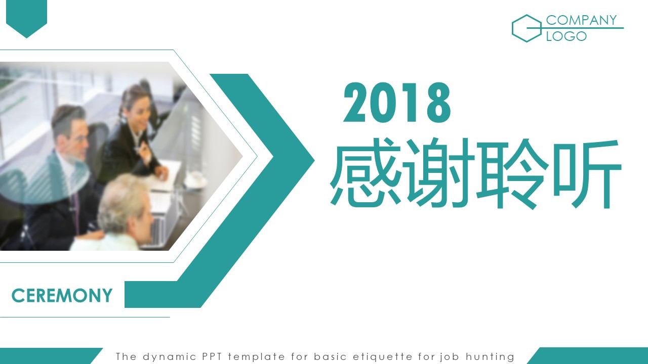 求职面试礼仪ppt模板