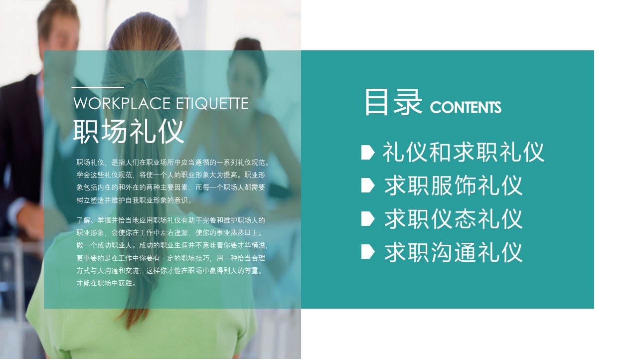 求职面试礼仪ppt模板