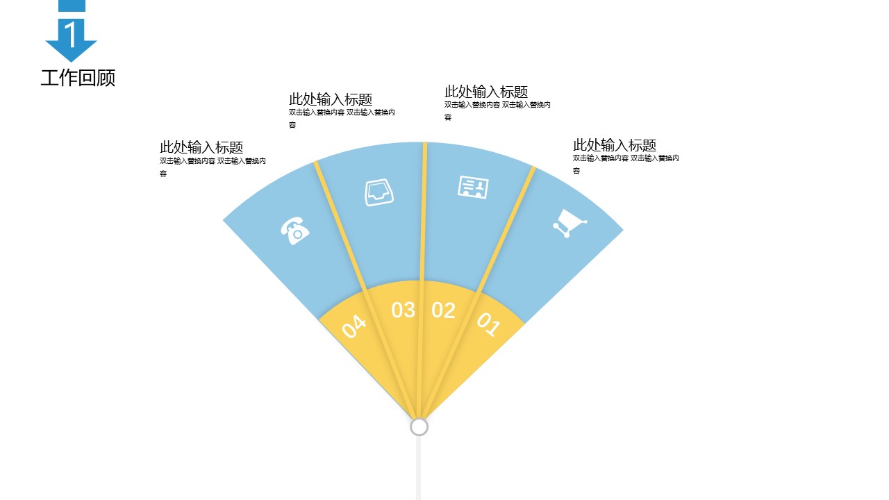 手机销售活动总结ppt模板