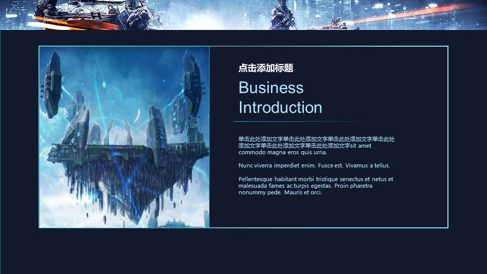 手机游戏推广ppt模板