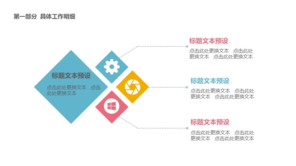 手机应用介绍ppt模板