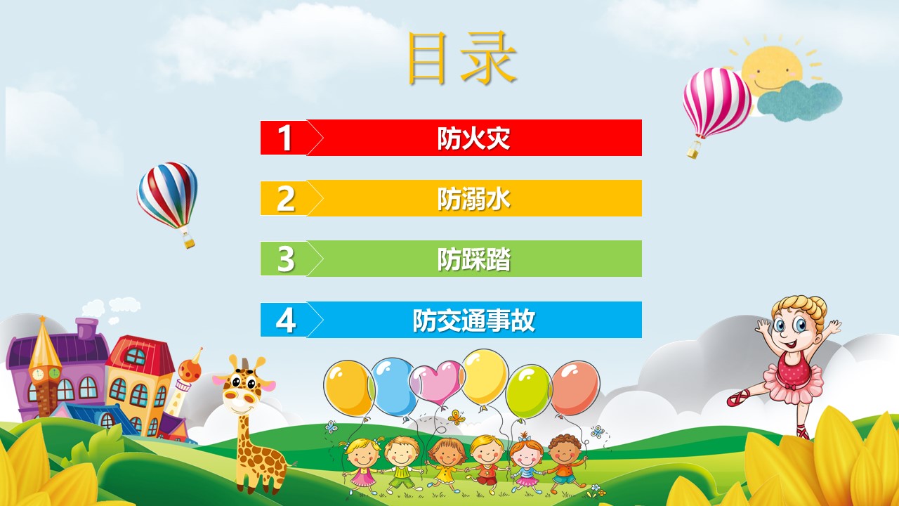 关爱生命安全第一ppt模板