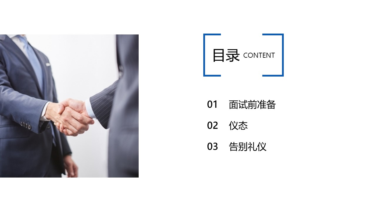 大学生面试礼仪ppt模板