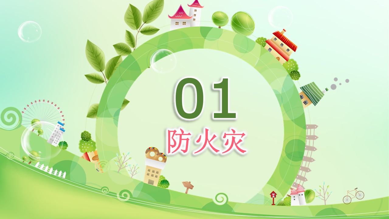 生命安全演讲ppt模板
