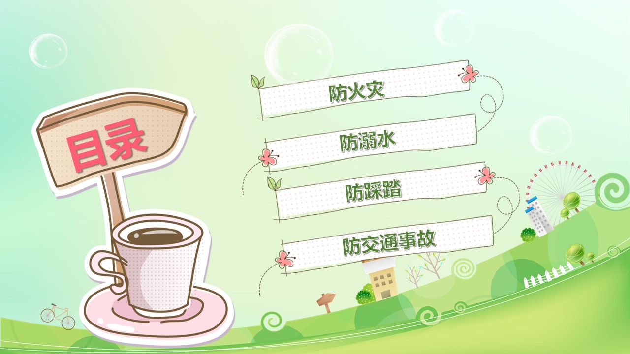 生命安全演讲ppt模板