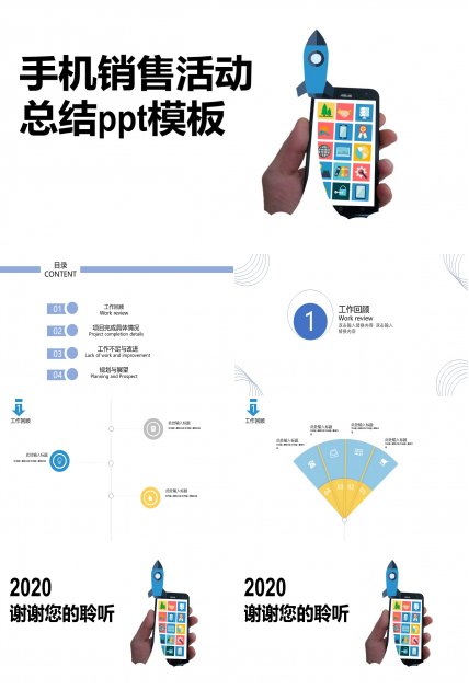 手机销售活动总结ppt模板