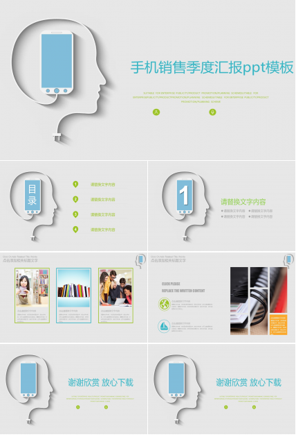 手机销售季度汇报ppt模板