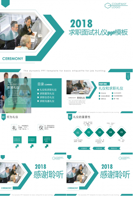 求职面试礼仪ppt模板