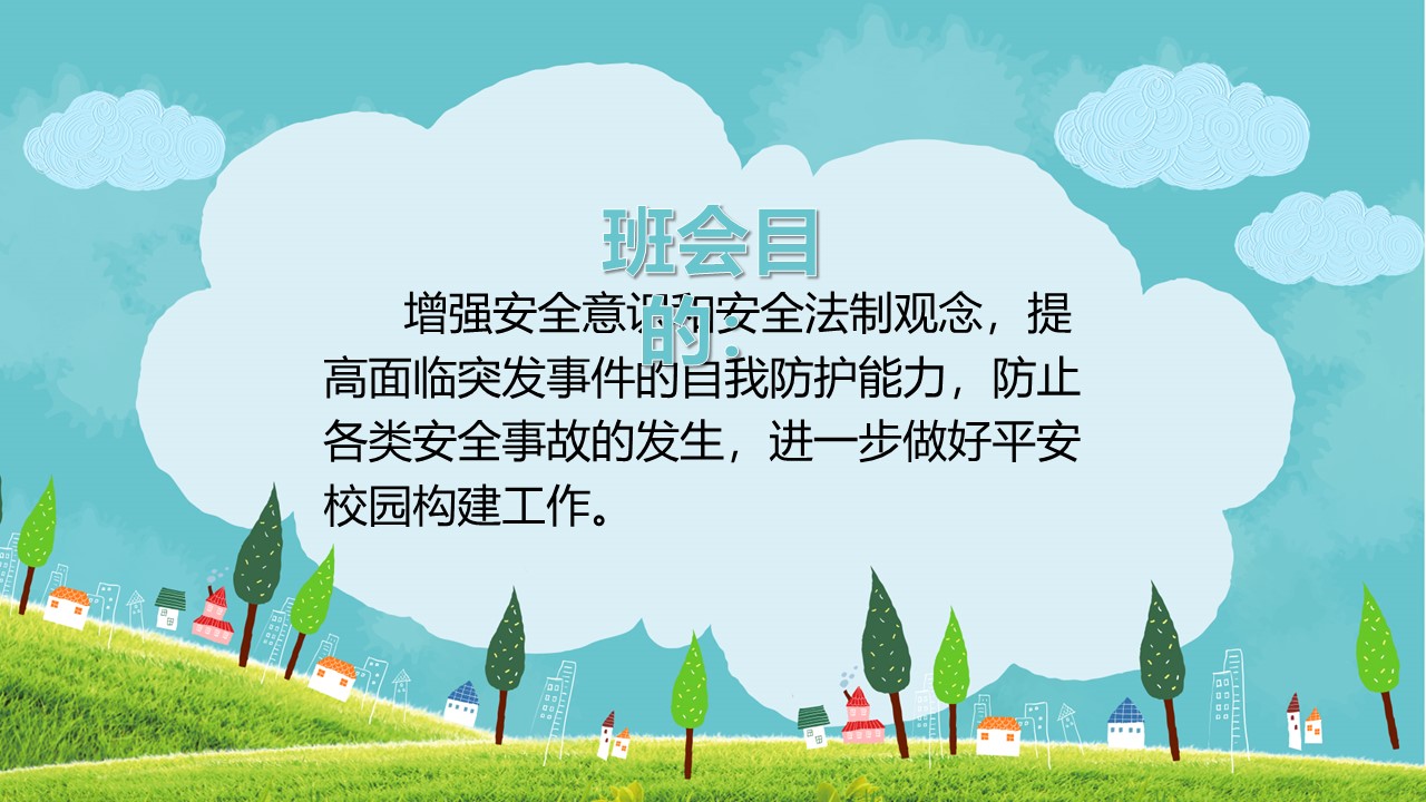 幼儿安全教育ppt模板