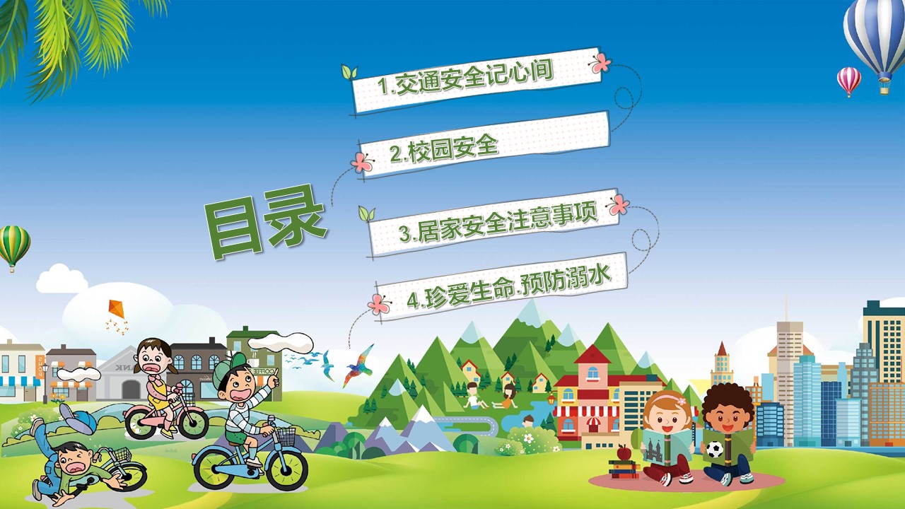 初中生生命安全教育班会ppt模板