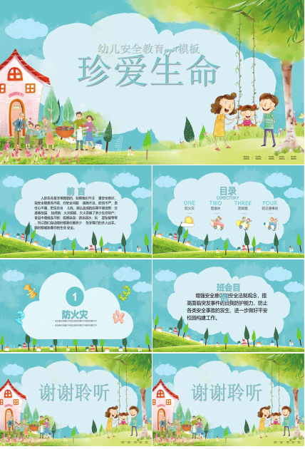 幼儿安全教育ppt模板