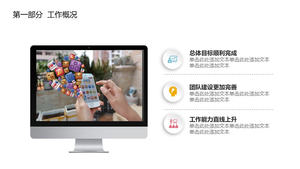 手机应用介绍ppt模板