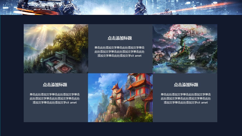 手机游戏推广ppt模板