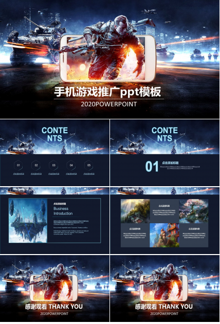 手机游戏推广ppt模板