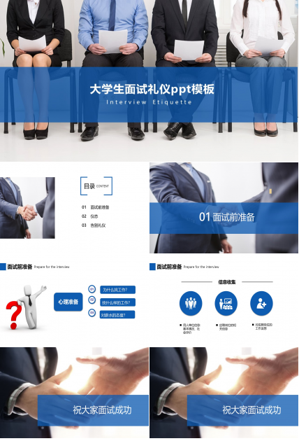 大学生面试礼仪ppt模板