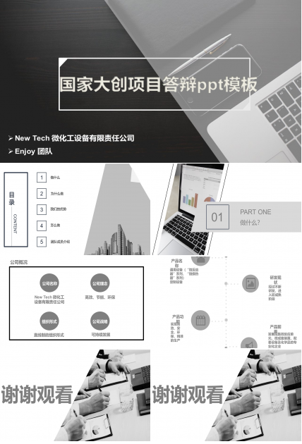 国家大创项目答辩ppt模板