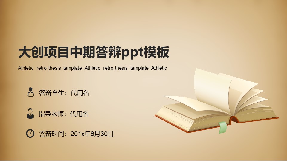 大创项目中期答辩ppt模板